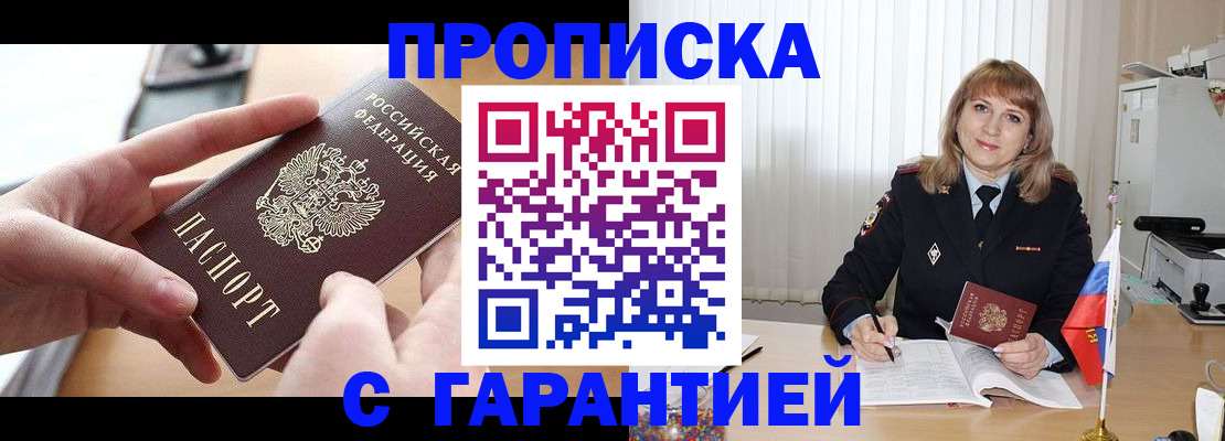 прописка законно в Ивдели